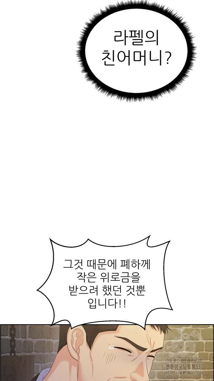 못된 짐승을 길들이는 법 59화 25
