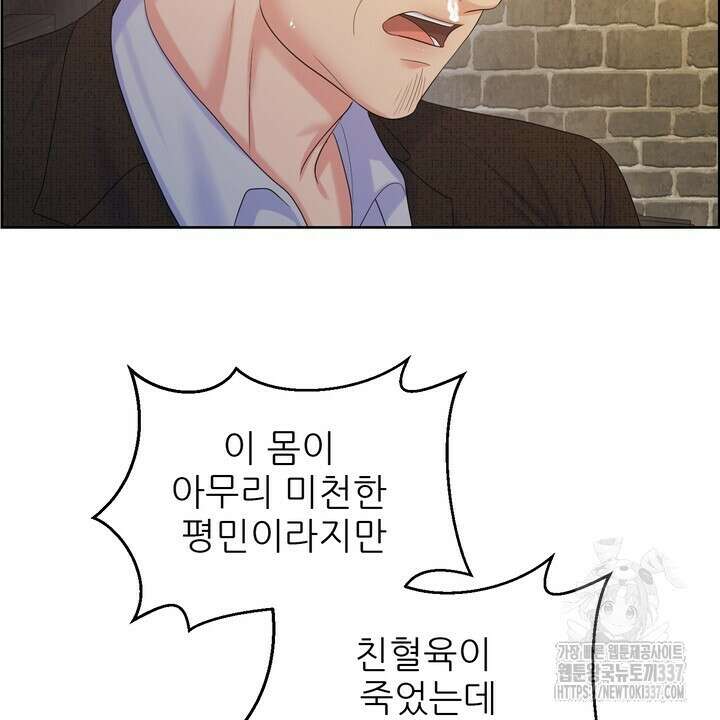 못된 짐승을 길들이는 법 59화 26
