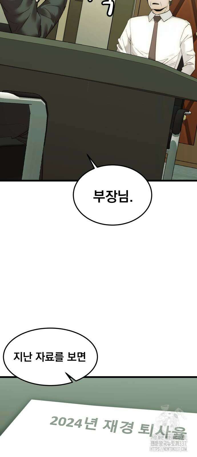 재벌의 품격 13화 11