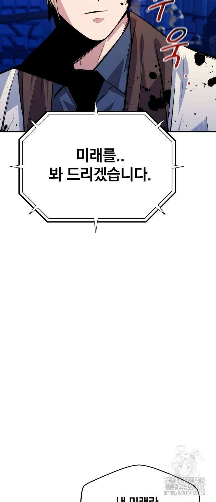 분신으로 자동사냥 93화 4