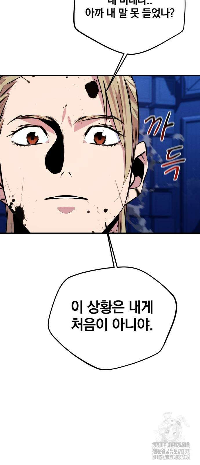 분신으로 자동사냥 93화 5