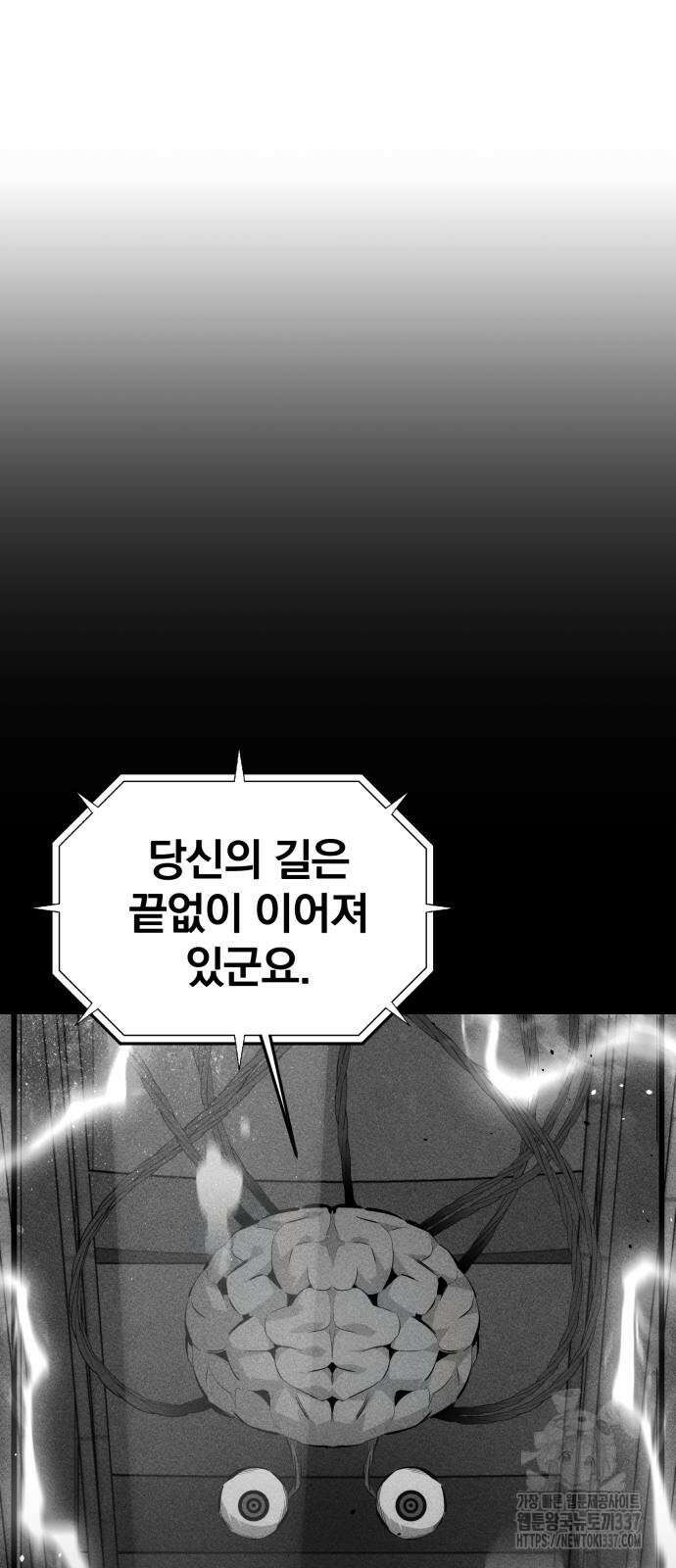 분신으로 자동사냥 93화 6