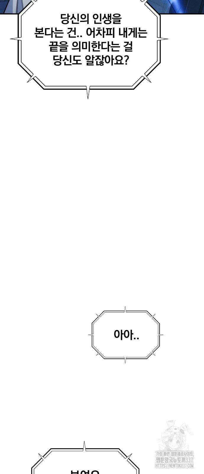 분신으로 자동사냥 93화 14