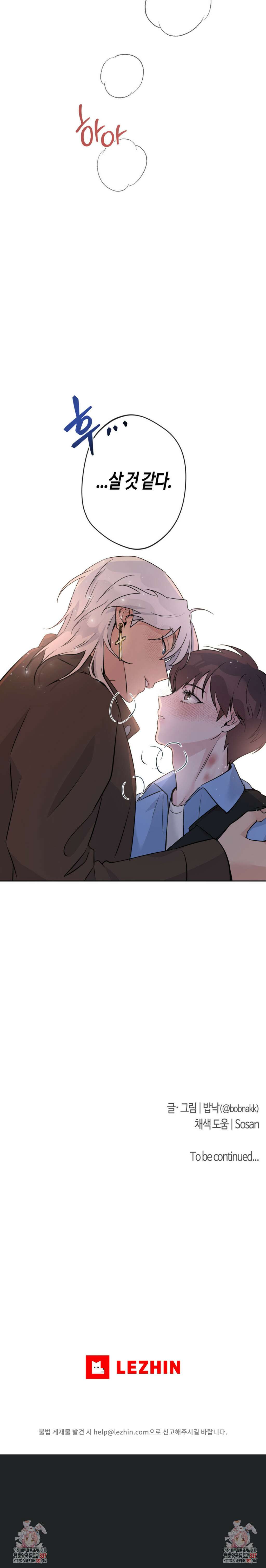 엔젤키스 8화 5