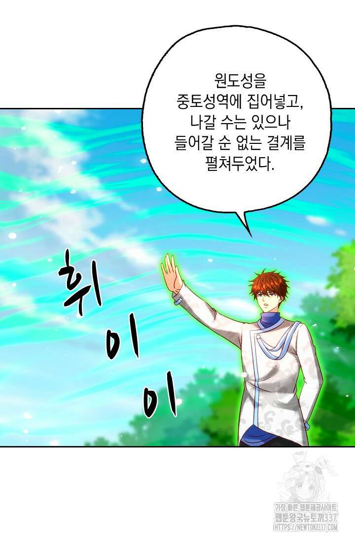 Retry: 다시 한번 최강 신선으로 705화 7