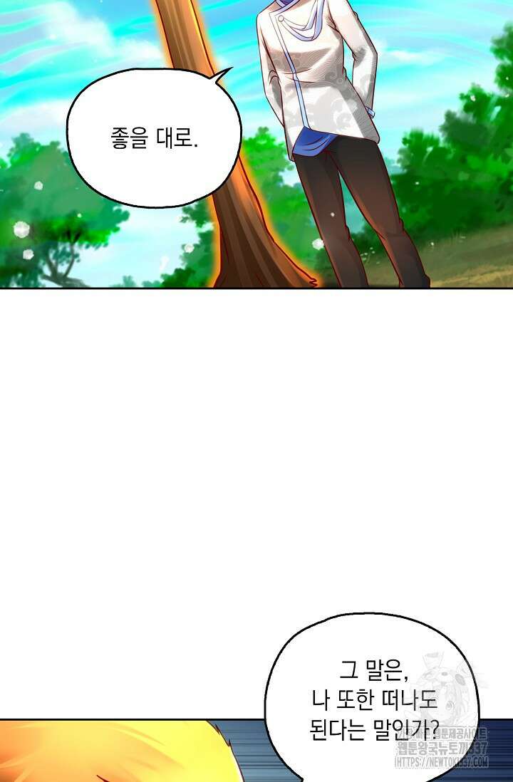Retry: 다시 한번 최강 신선으로 705화 12