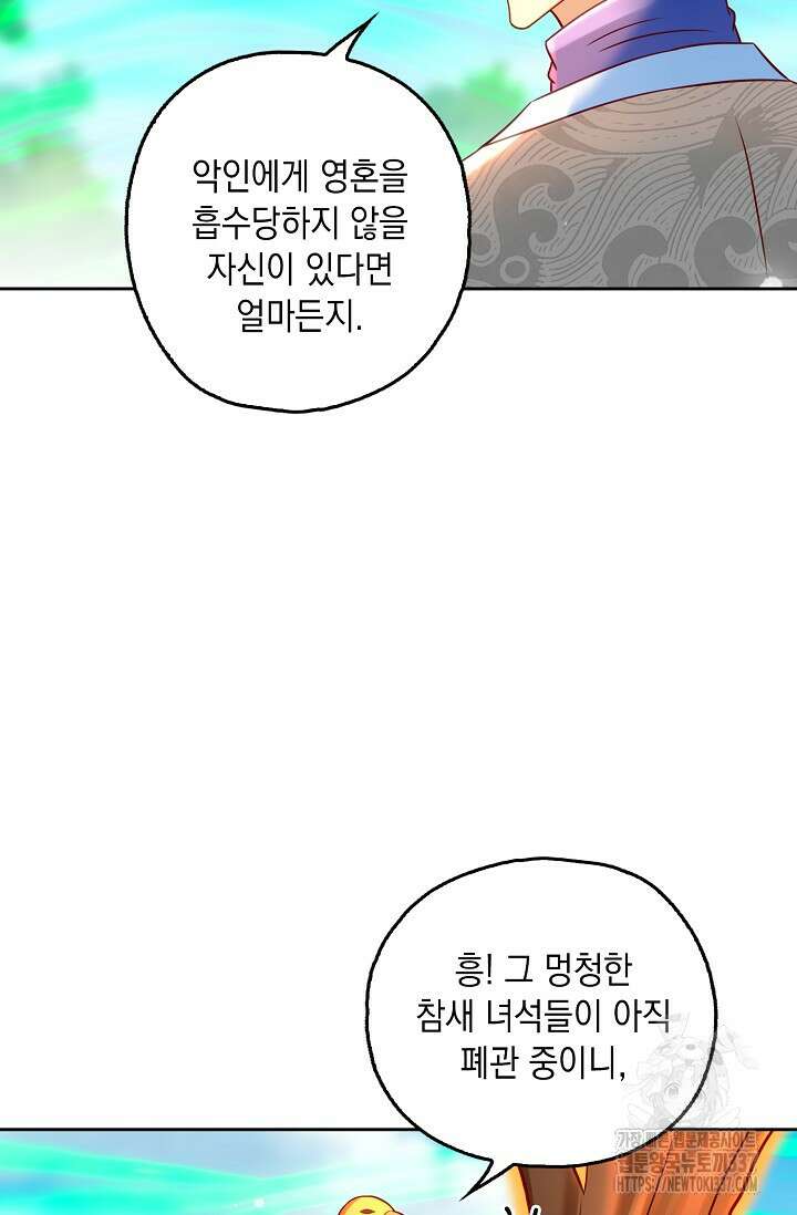 Retry: 다시 한번 최강 신선으로 705화 14