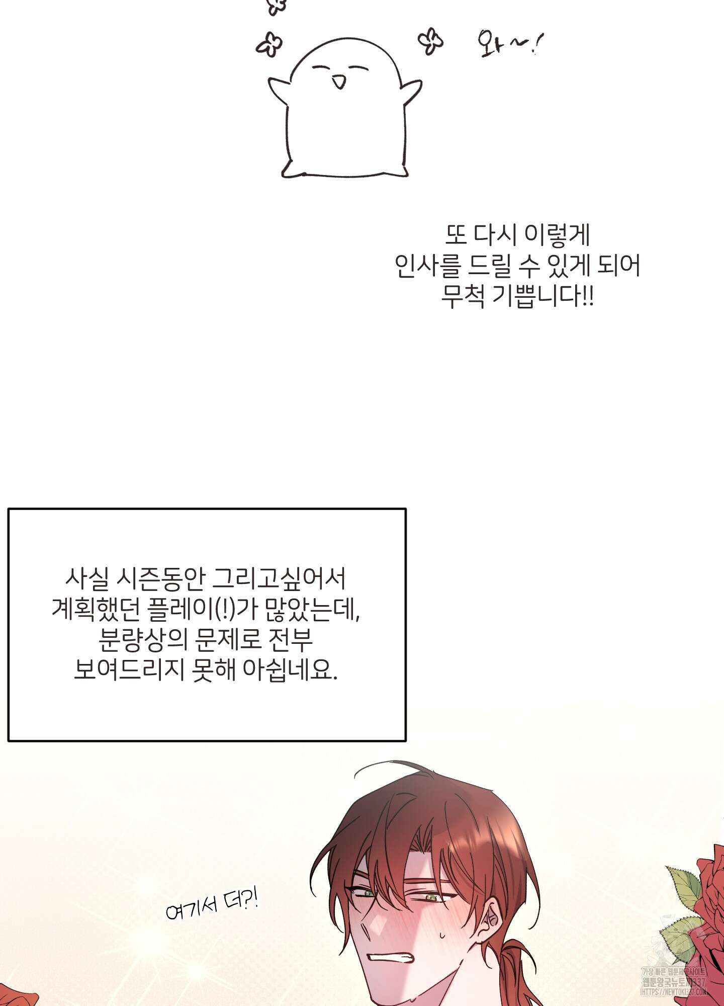 백작님! 사랑을 주세요 시즌2 후기 2