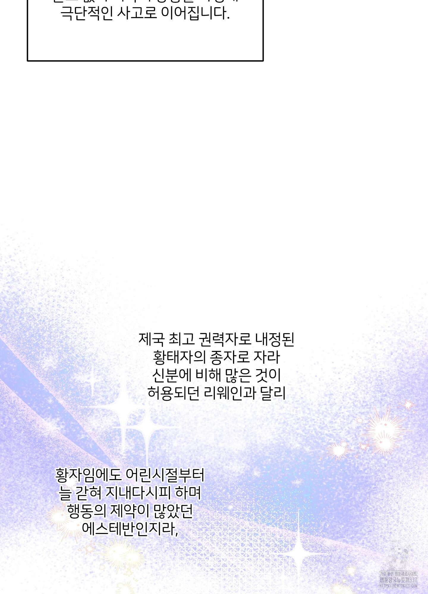 백작님! 사랑을 주세요 시즌2 후기 6
