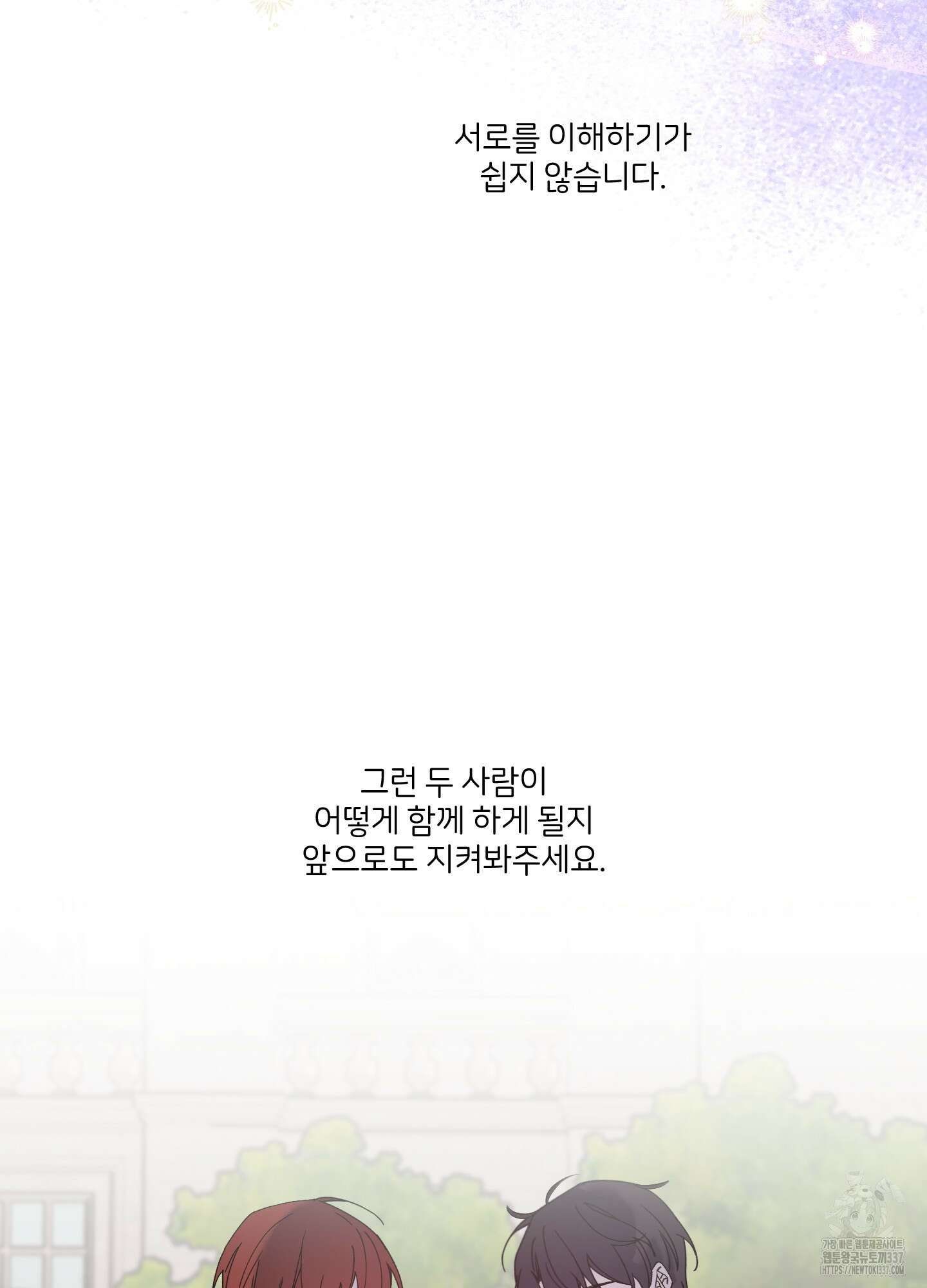 백작님! 사랑을 주세요 시즌2 후기 7