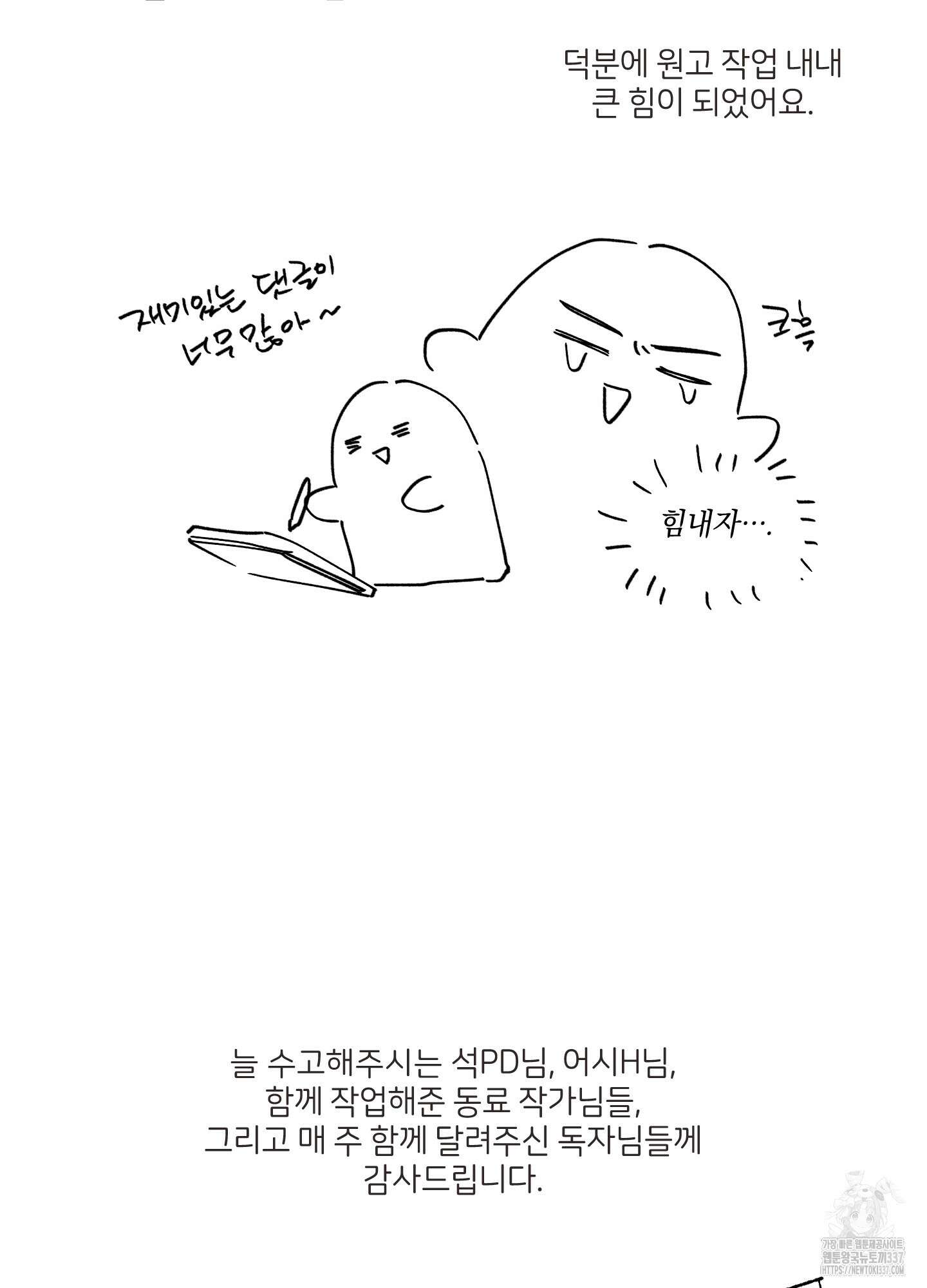 백작님! 사랑을 주세요 시즌2 후기 9
