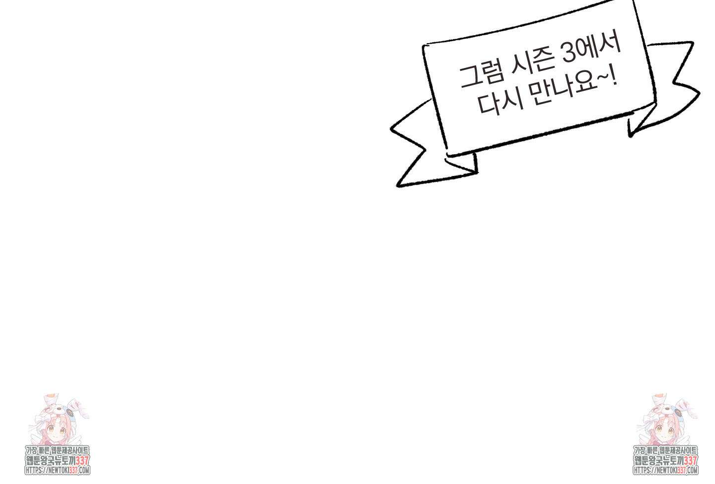 백작님! 사랑을 주세요 시즌2 후기 10