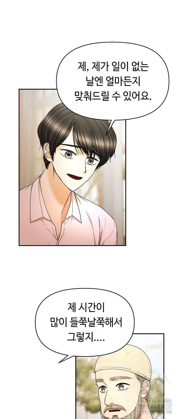 망돌의 사생 22화 4