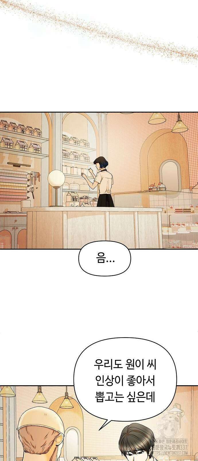 망돌의 사생 22화 7