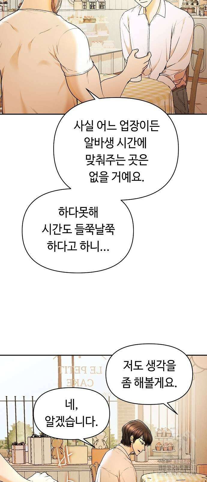 망돌의 사생 22화 8