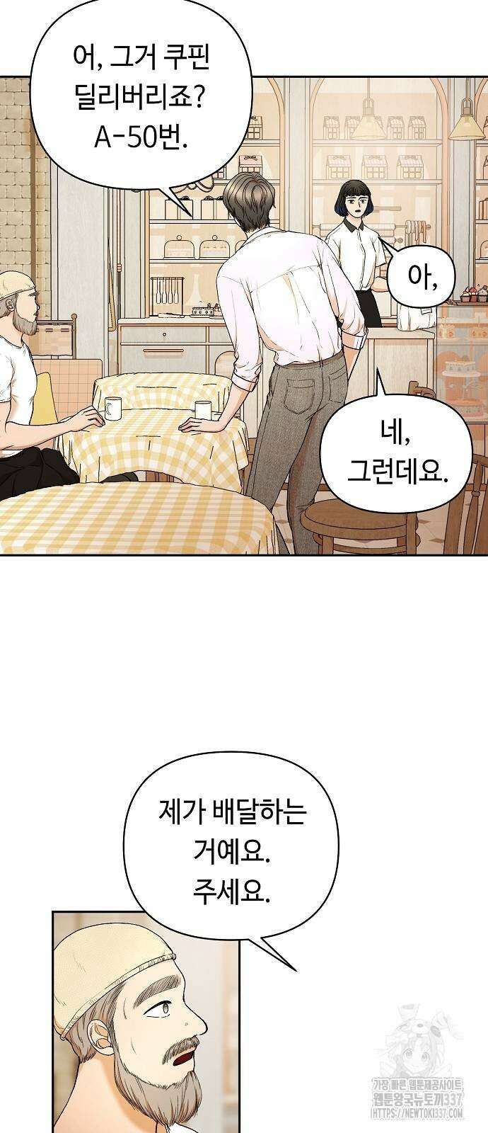 망돌의 사생 22화 10