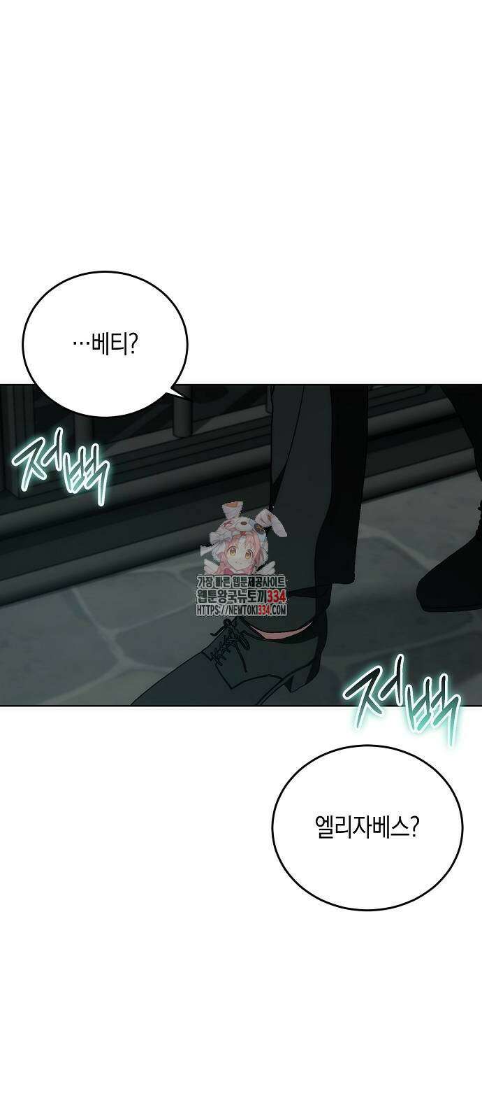 나의 어린 악녀 33화 1