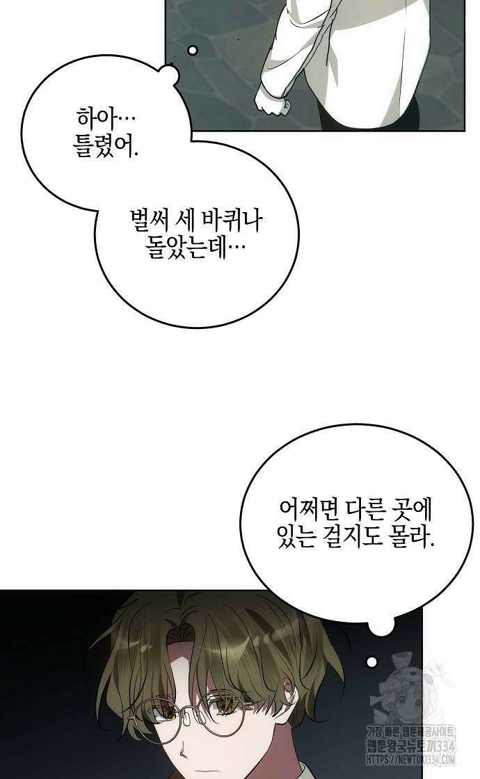 나의 어린 악녀 33화 3