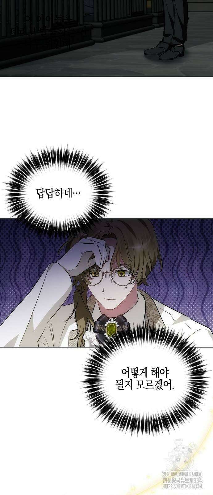 나의 어린 악녀 33화 5