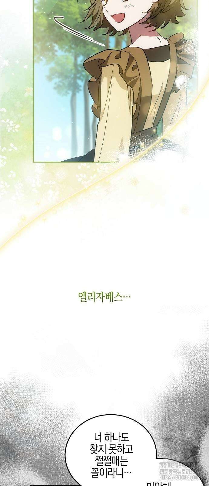 나의 어린 악녀 33화 7
