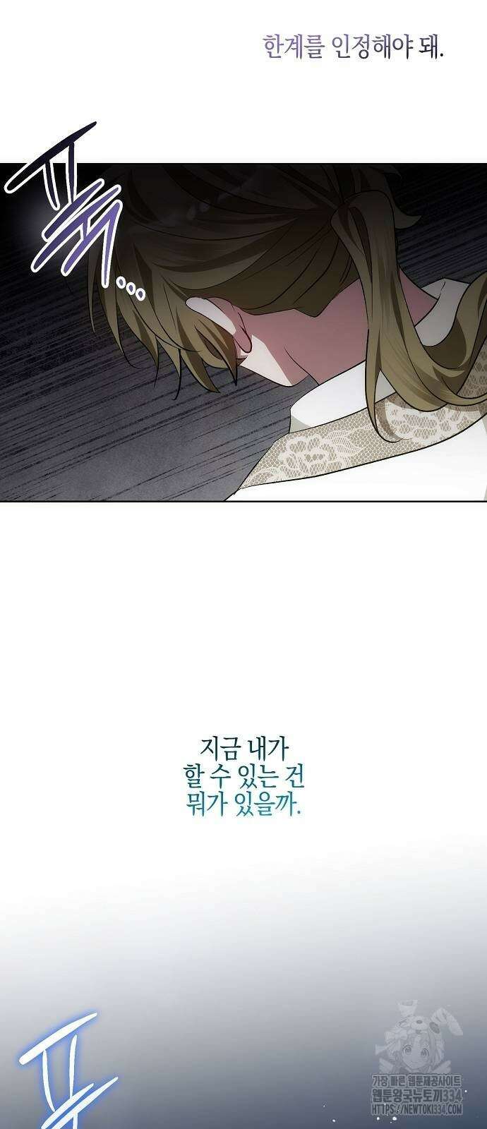 나의 어린 악녀 33화 10