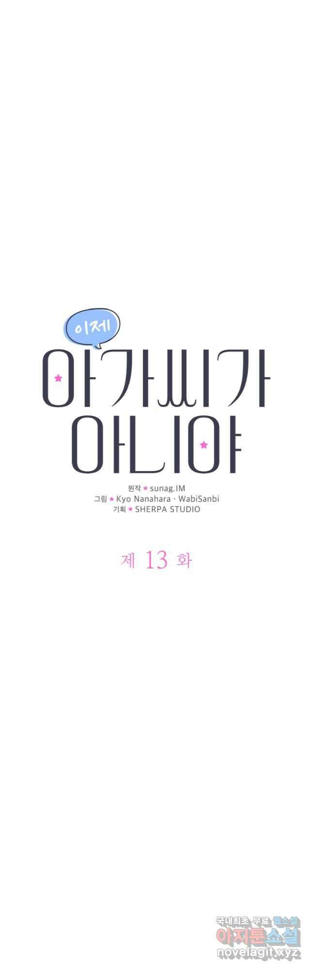 이제 아가씨가 아니야 013 6