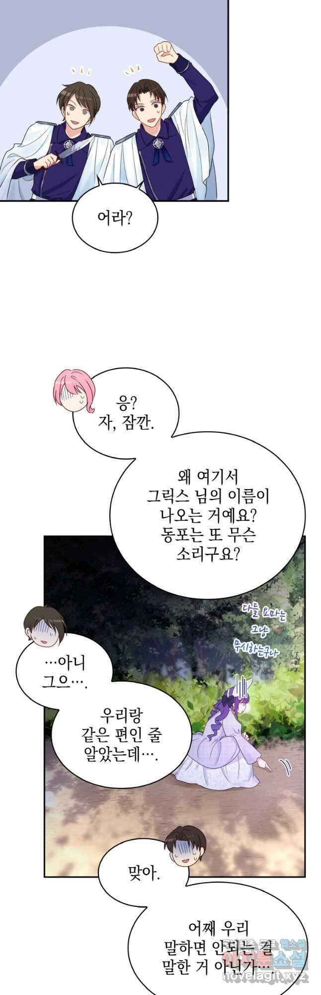이제 아가씨가 아니야 013 14