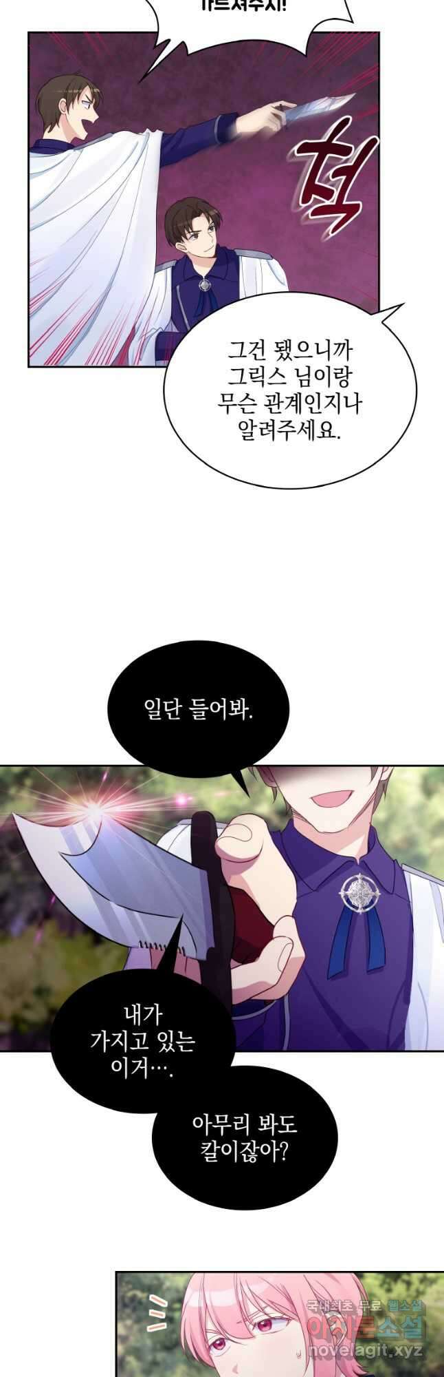 이제 아가씨가 아니야 013 17
