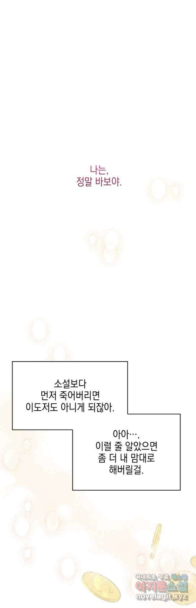 이제 아가씨가 아니야 013 22