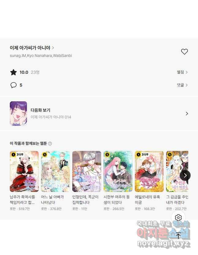 이제 아가씨가 아니야 013 31