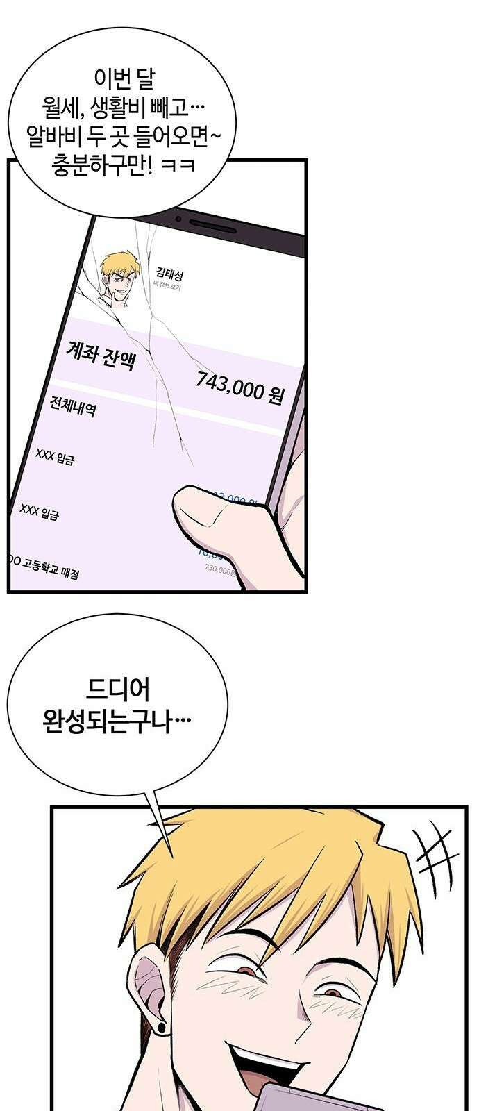 본투비갓 2화 2