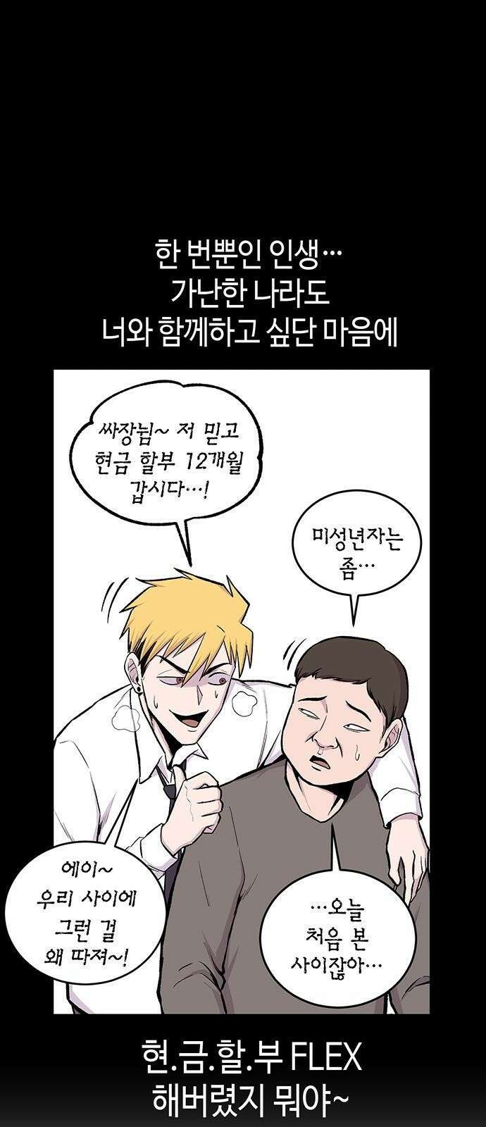 본투비갓 2화 4