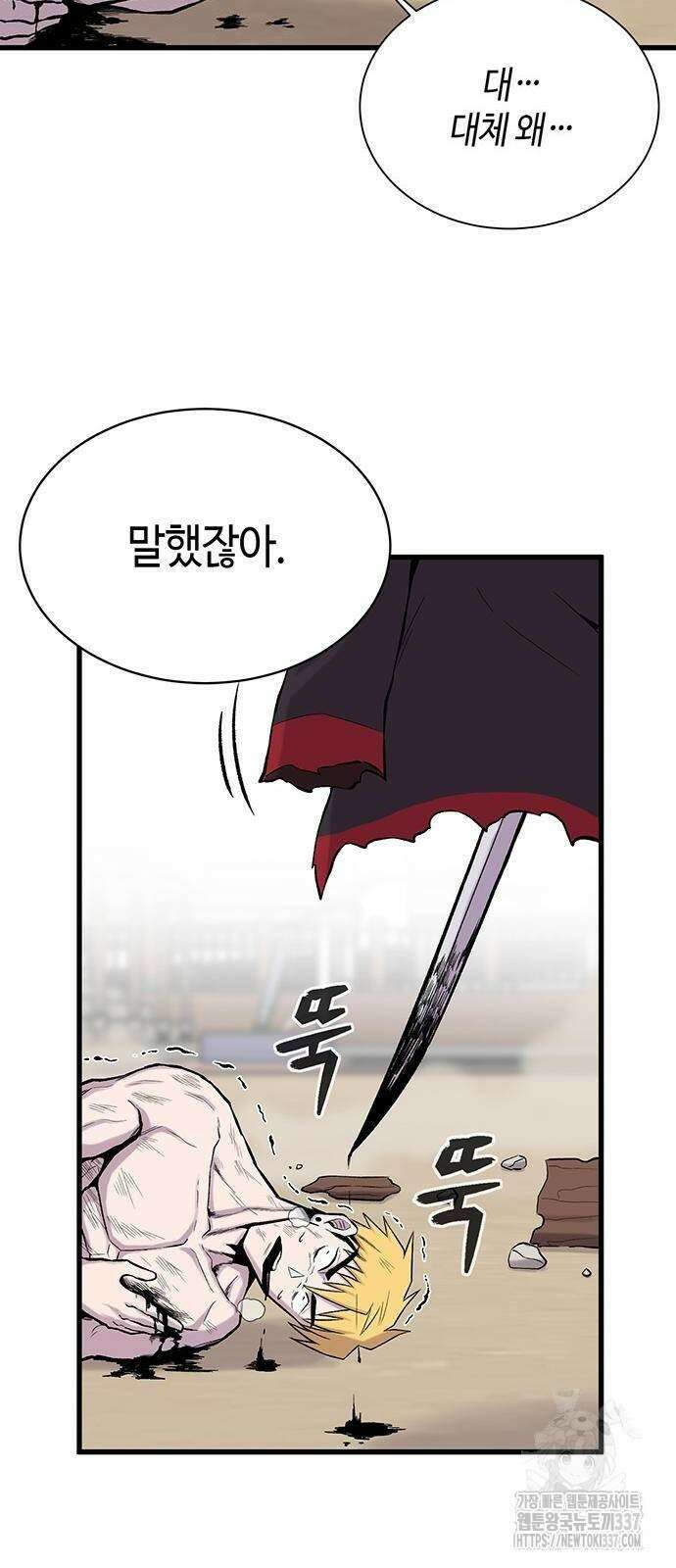 본투비갓 12화 4