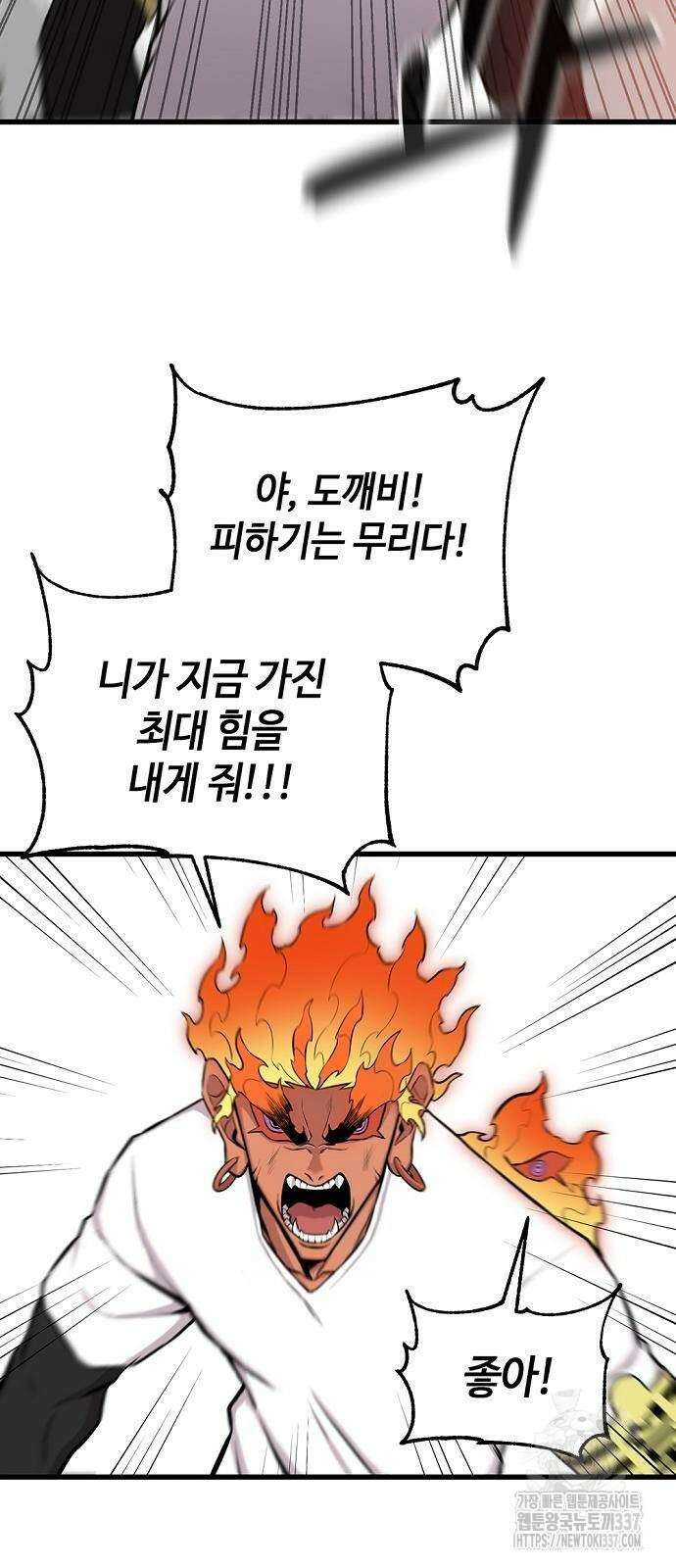 본투비갓 22화 4
