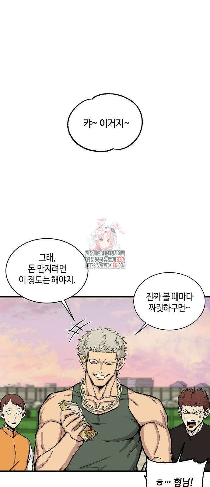 본투비갓 32화 1