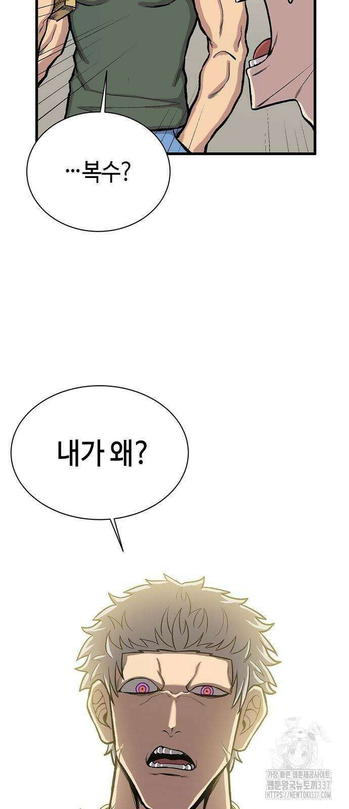 본투비갓 32화 8