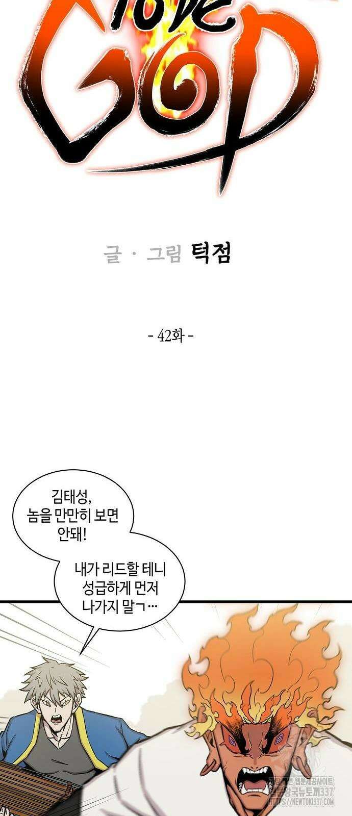 본투비갓 42화 3