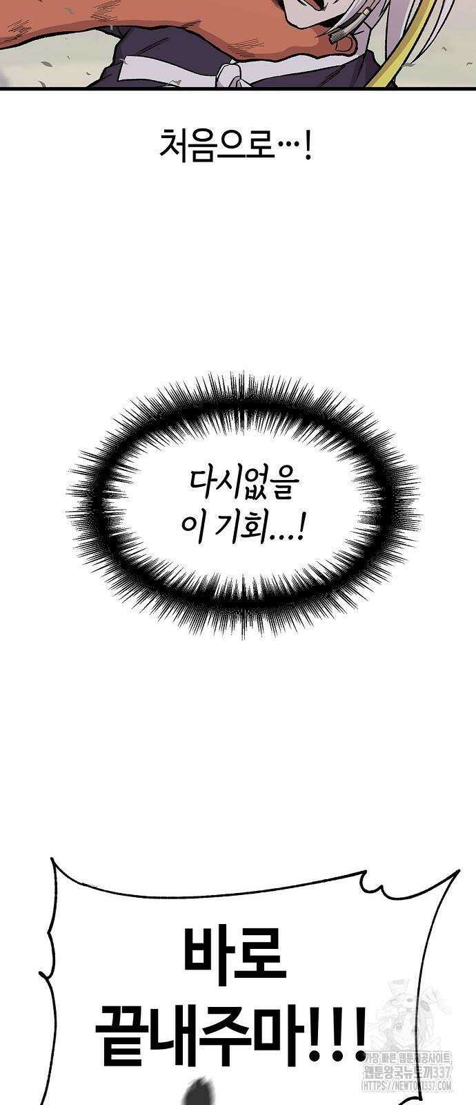 본투비갓 52화 2