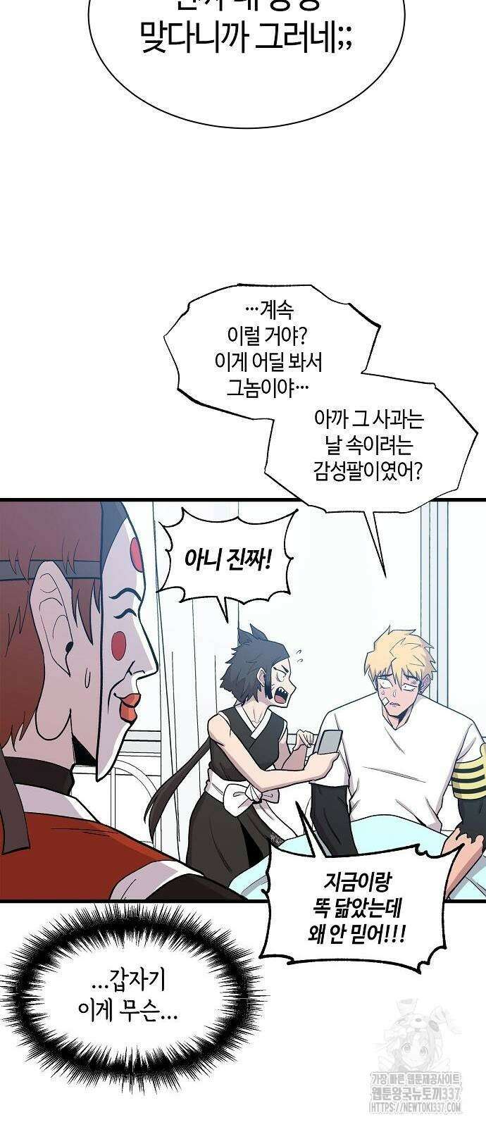 본투비갓 62화 2