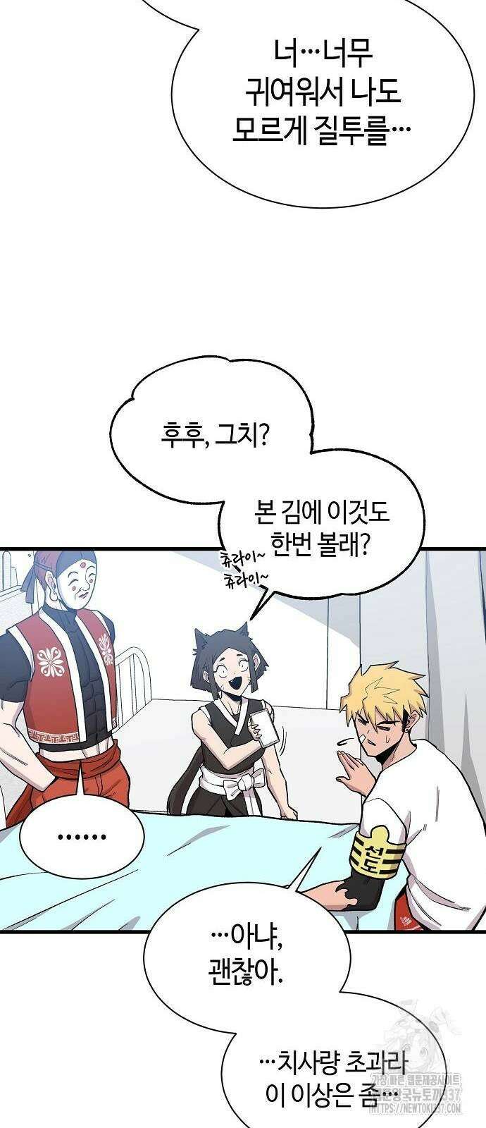 본투비갓 62화 9