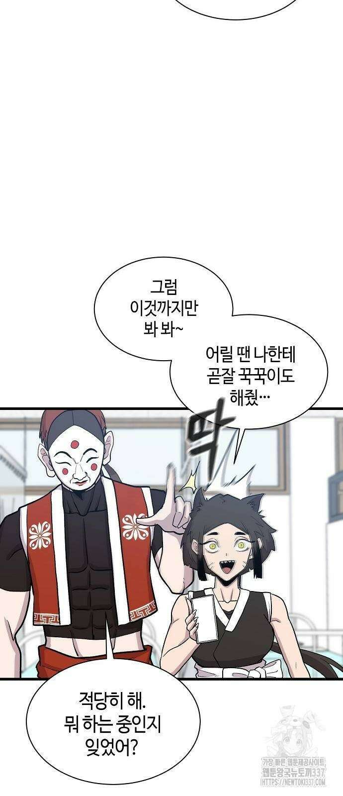 본투비갓 62화 10