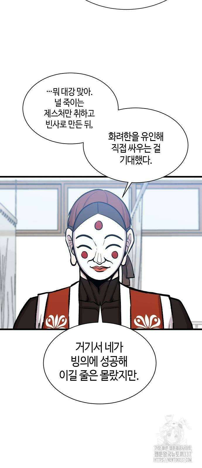 본투비갓 62화 14