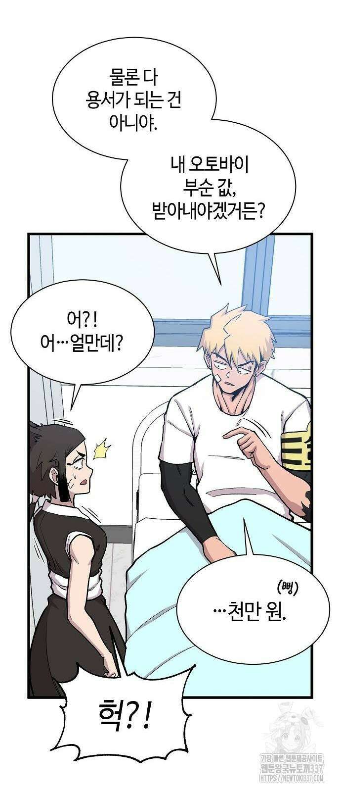본투비갓 62화 15