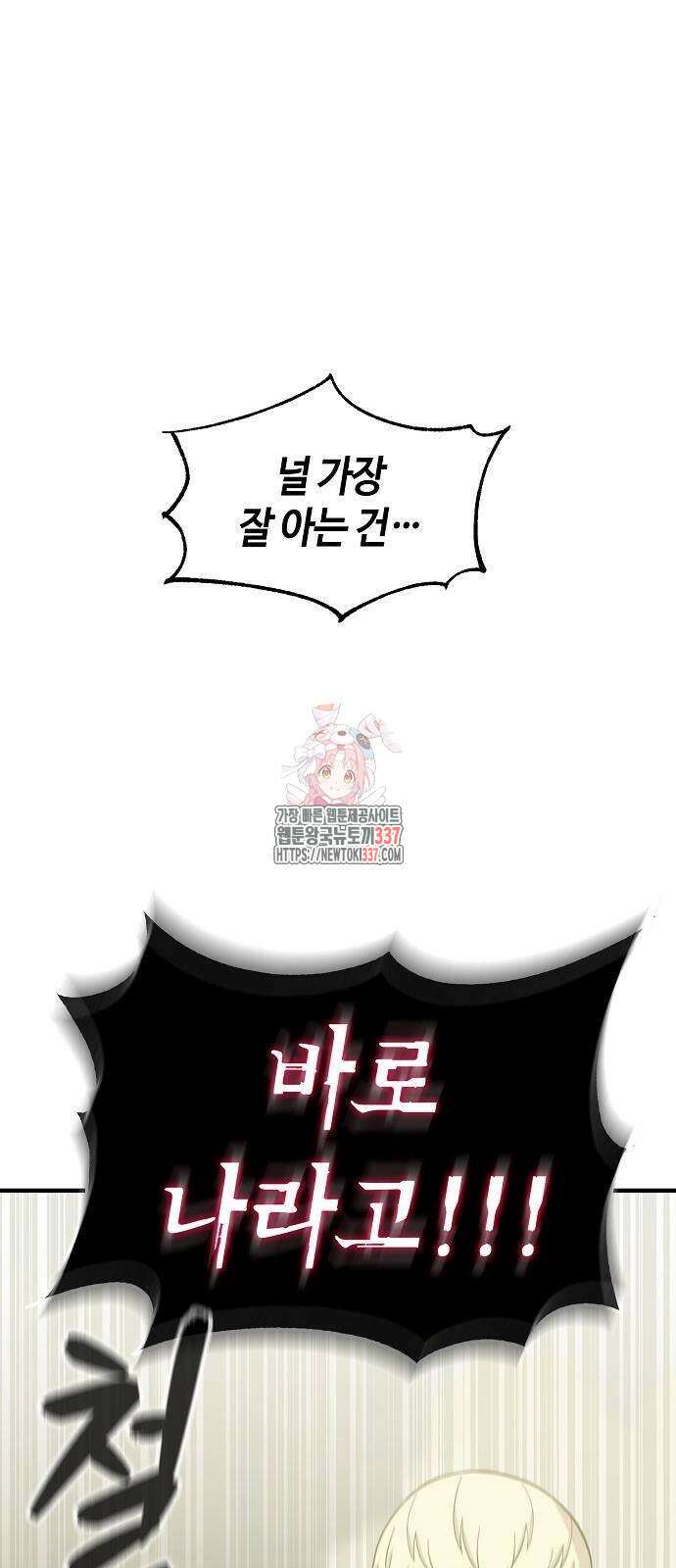 본투비갓 82화 1