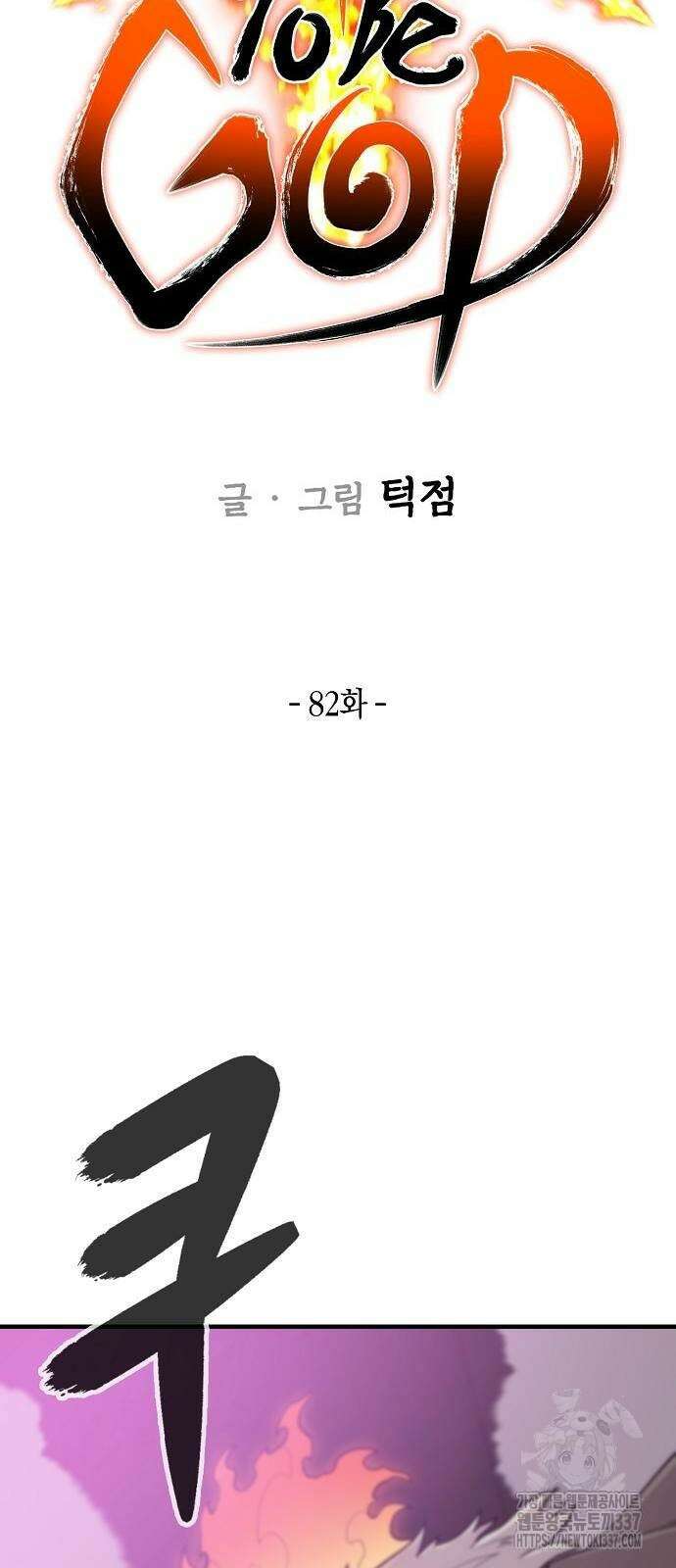 본투비갓 82화 10