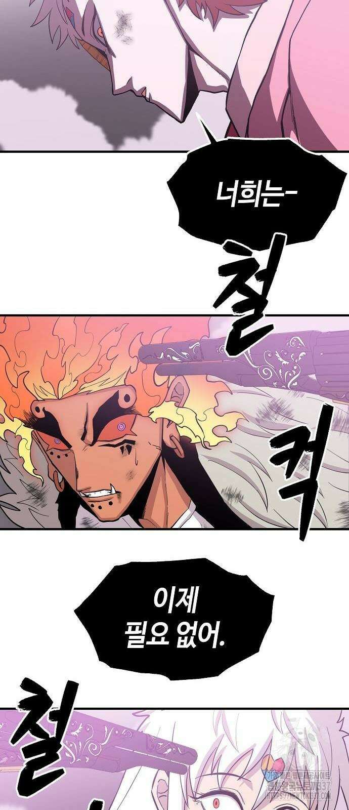 본투비갓 82화 15