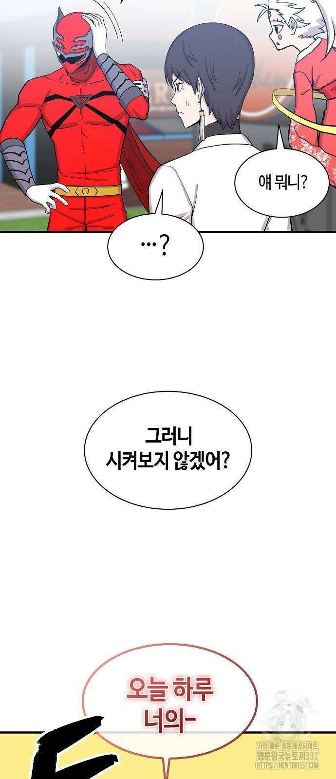 본투비갓 92화 10