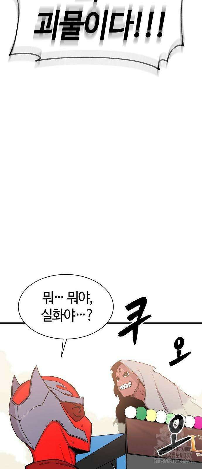 본투비갓 92화 19