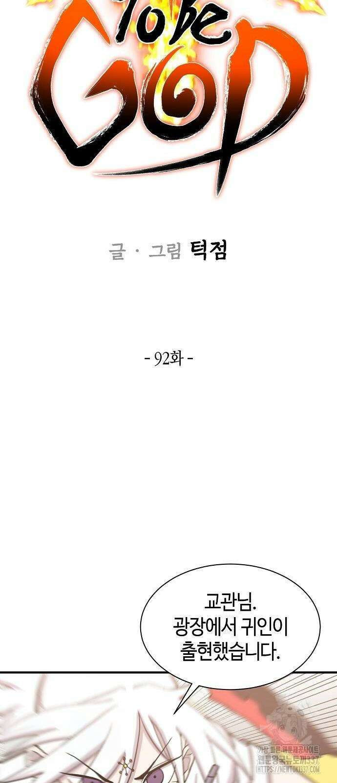 본투비갓 92화 23