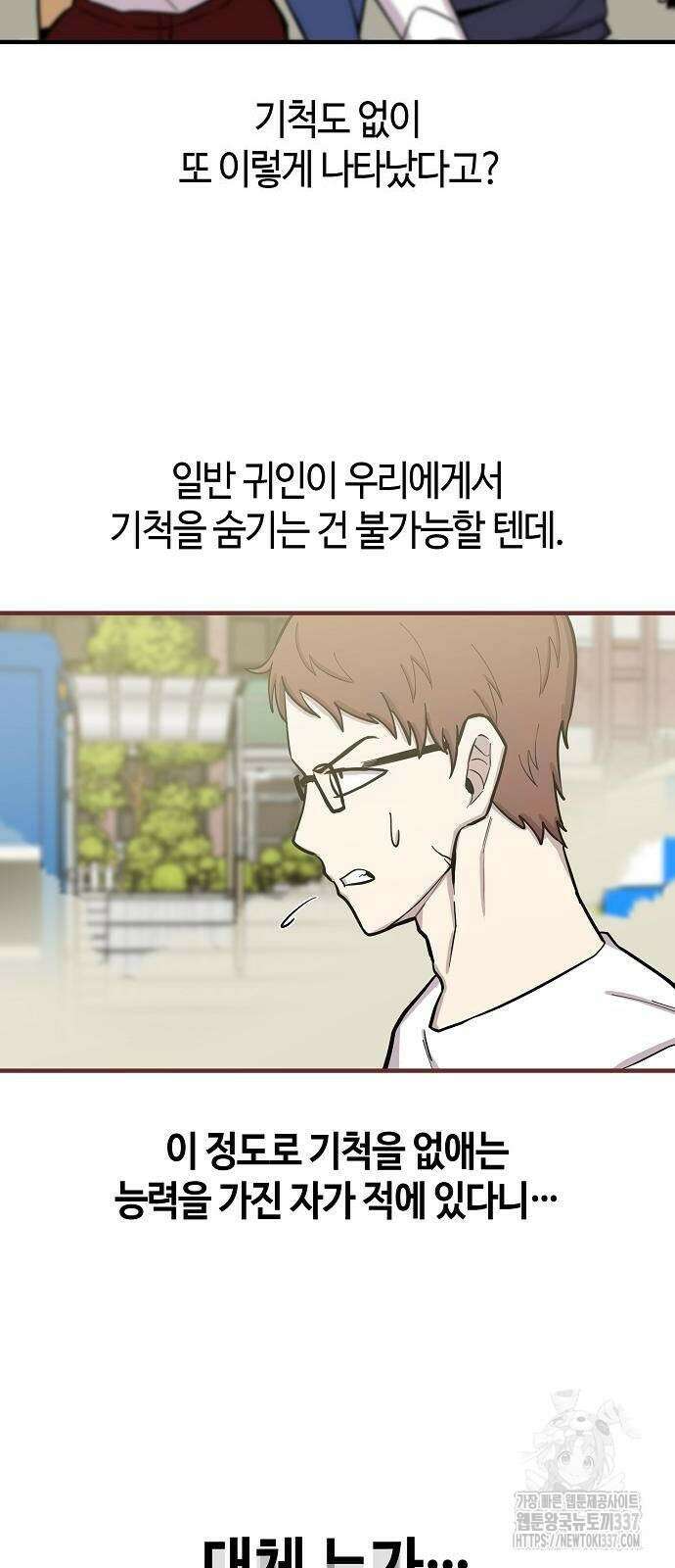 본투비갓 92화 54